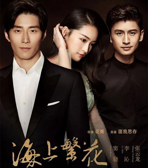 海上繁花电视剧在线观看免费版,揭秘都市情感纠葛的精彩剧情  第1张