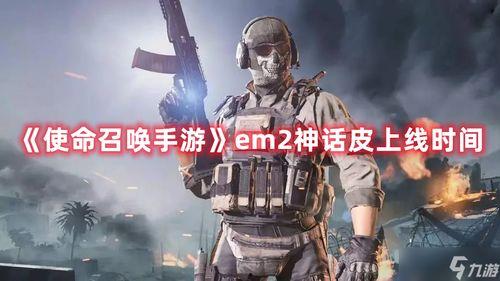 使命召唤最新神话爆料,神话新篇章，揭秘神秘势力背后的惊天秘密  第2张